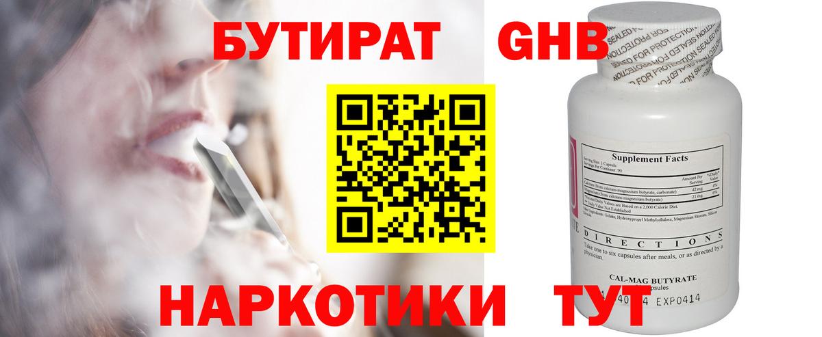 БУТИРАТ  Вход с VPN  Симферополь  БУТИРАТ BDO 