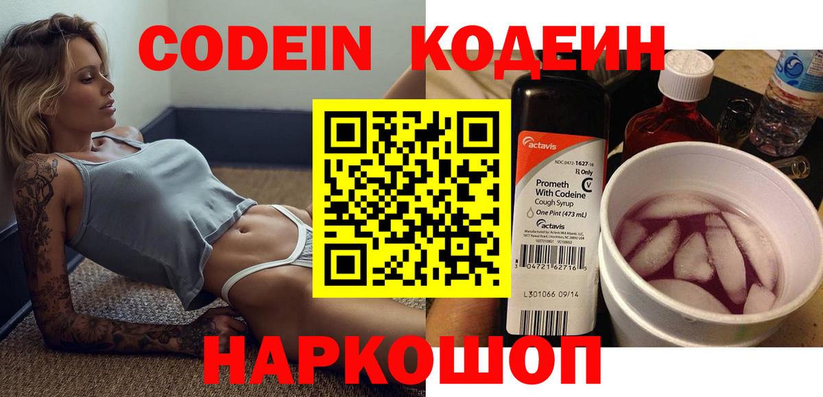 Симферополь  Кодеиновый сироп Lean напиток Lean (лин)  Вход с VPN 