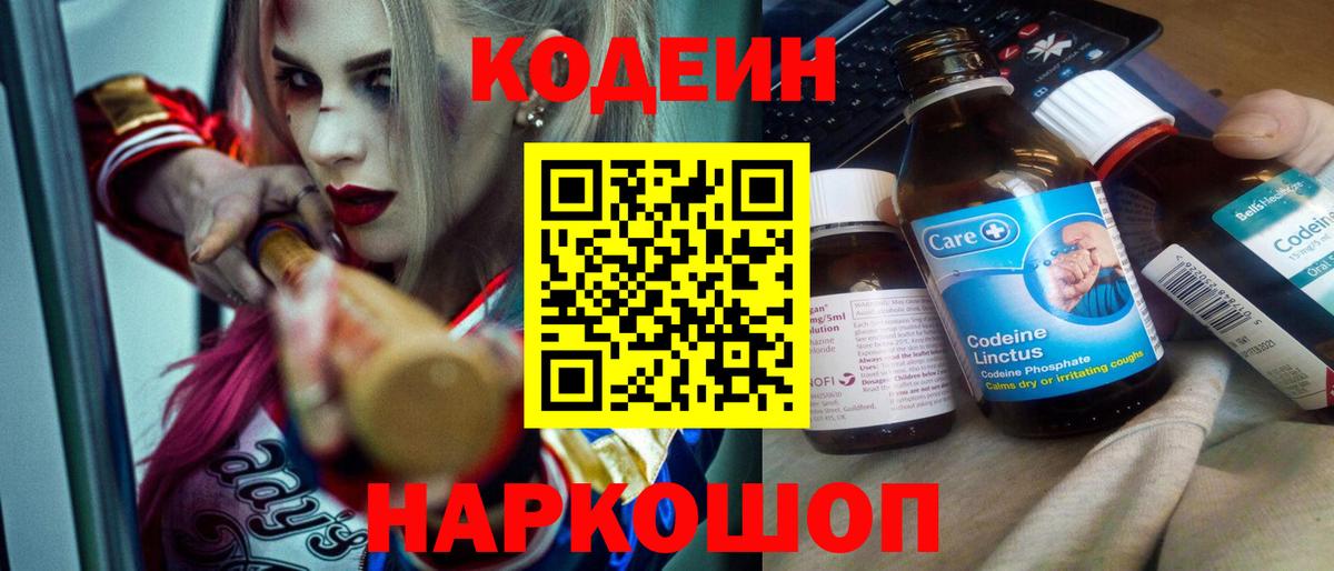 Кодеиновый сироп Lean Purple Drank  Кодеиновый сироп Lean Purple Drank  Симферополь 