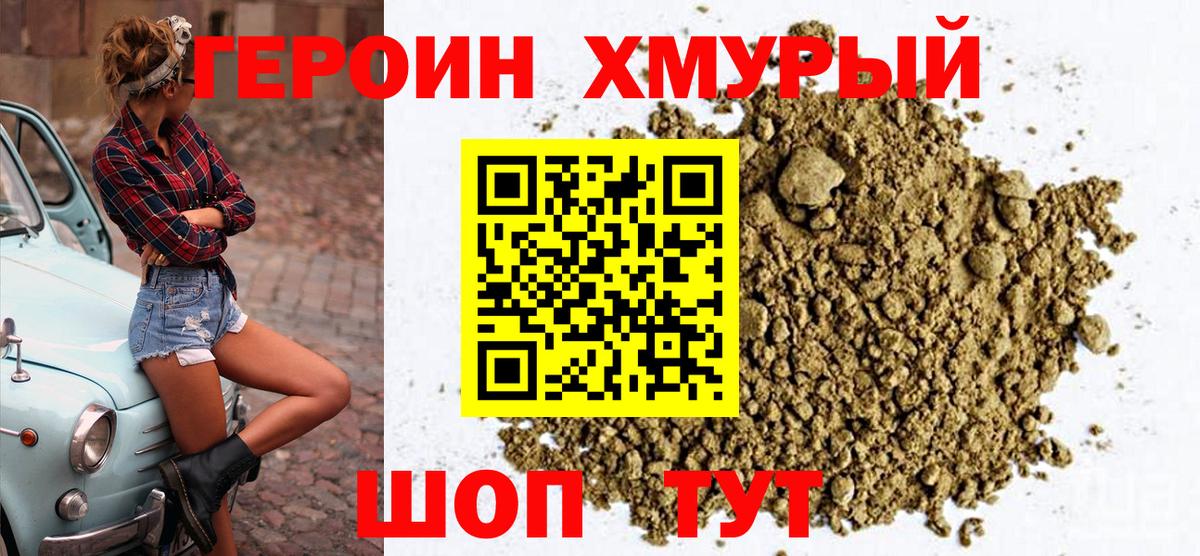 ГЕРОИН Афган  Вход с VPN  Симферополь 