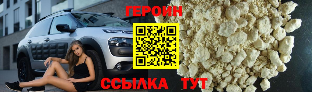 ГЕРОИН хмурый  Симферополь 