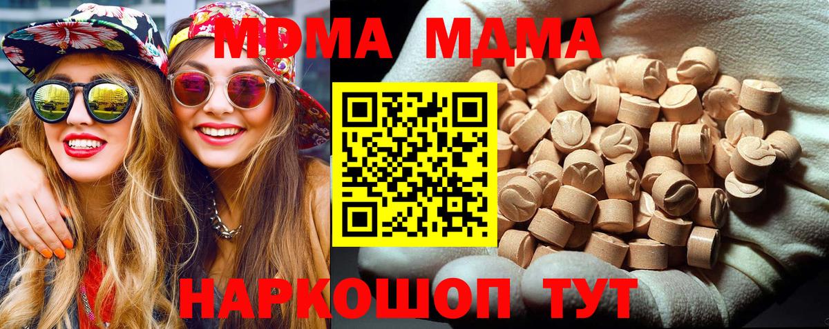МДМА VHQ  Вход с VPN  MDMA  Симферополь  MDMA молли 