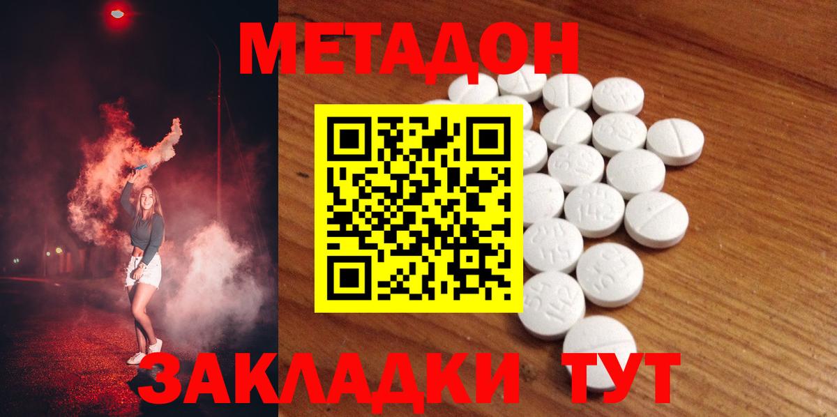 Метадон белоснежный  Вход с VPN  Симферополь 