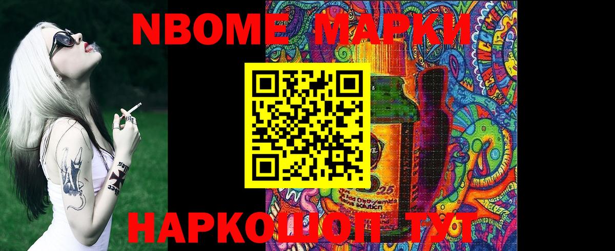 Марки N-bome 1,5мг Симферополь