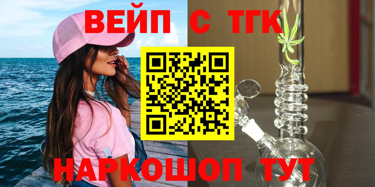 ТГК вейп с тгк  ТГК жижа  Симферополь 